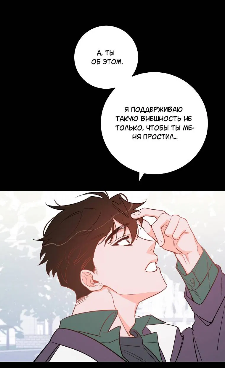 Манга Что-то не так с моей популярностью - Глава 72 Страница 17