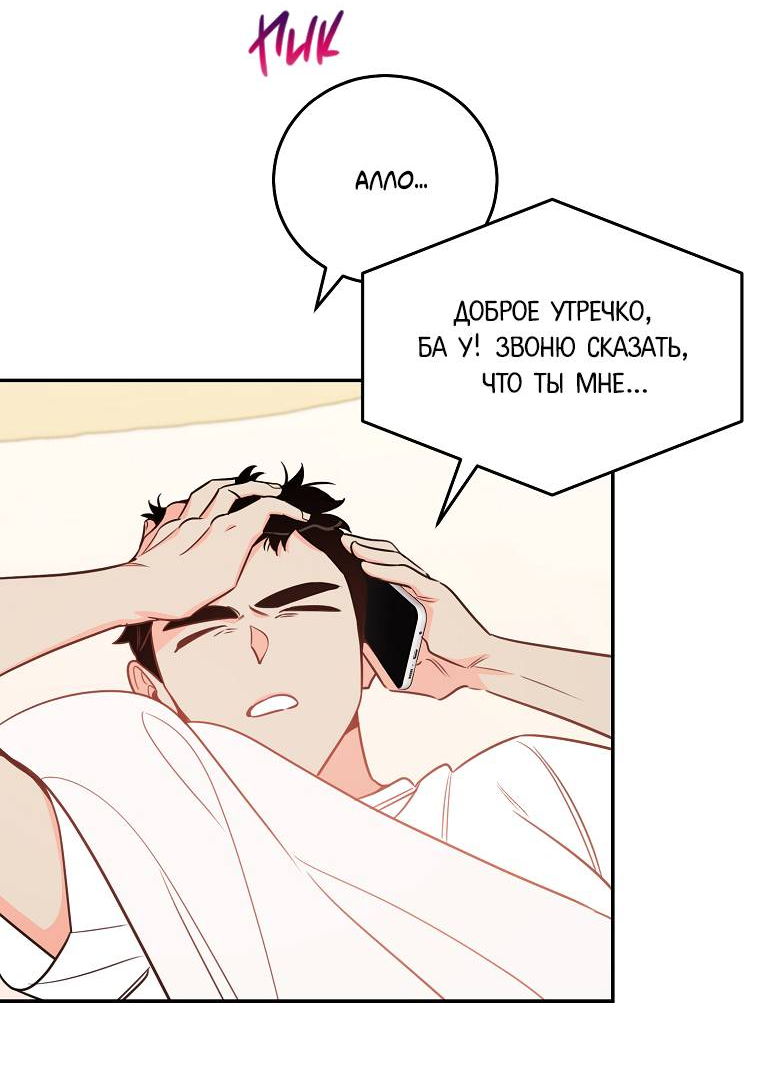 Манга Что-то не так с моей популярностью - Глава 72 Страница 6