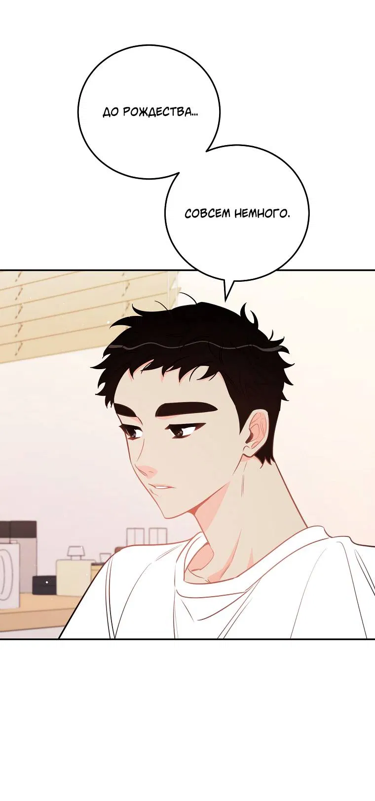 Манга Что-то не так с моей популярностью - Глава 72 Страница 12