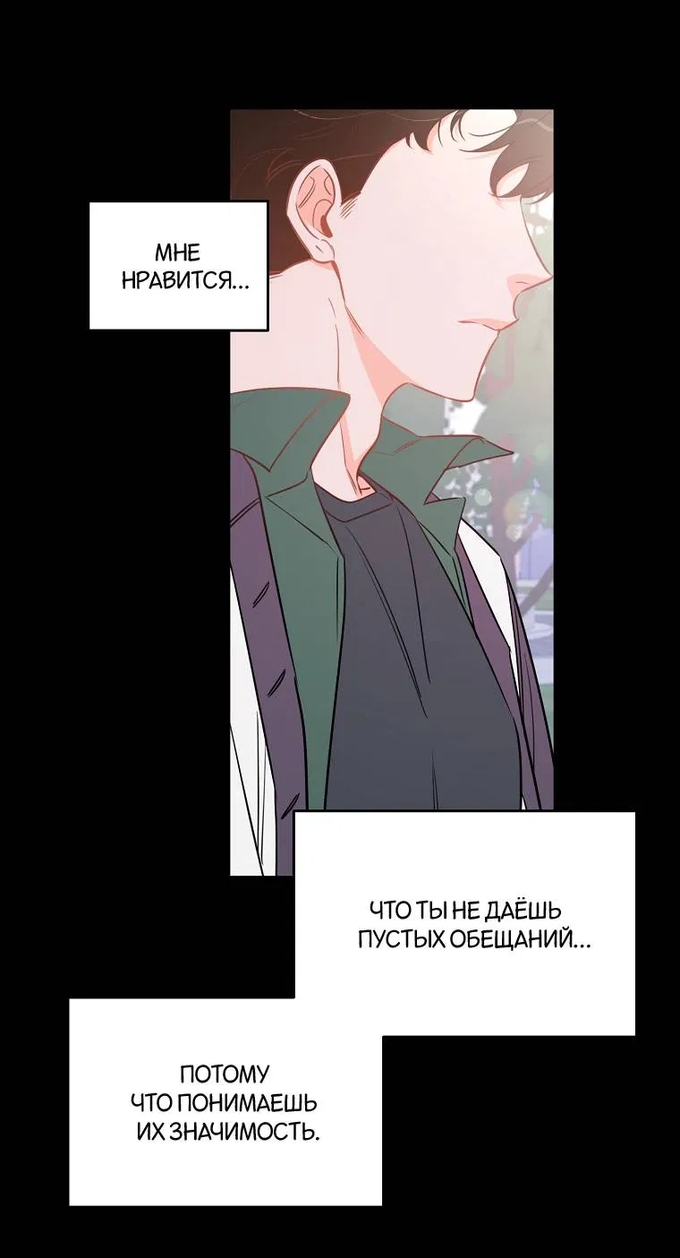 Манга Что-то не так с моей популярностью - Глава 72 Страница 24