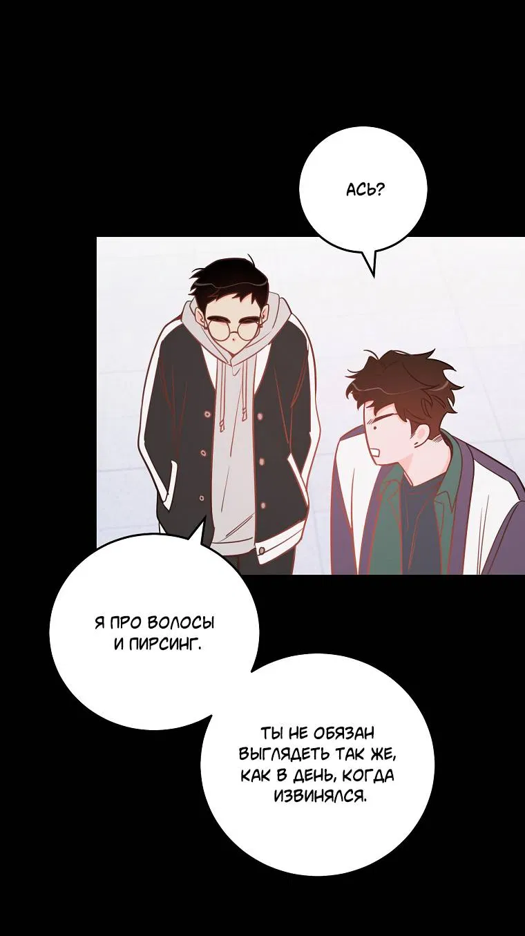 Манга Что-то не так с моей популярностью - Глава 72 Страница 16