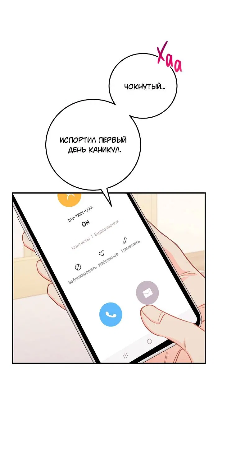 Манга Что-то не так с моей популярностью - Глава 72 Страница 8