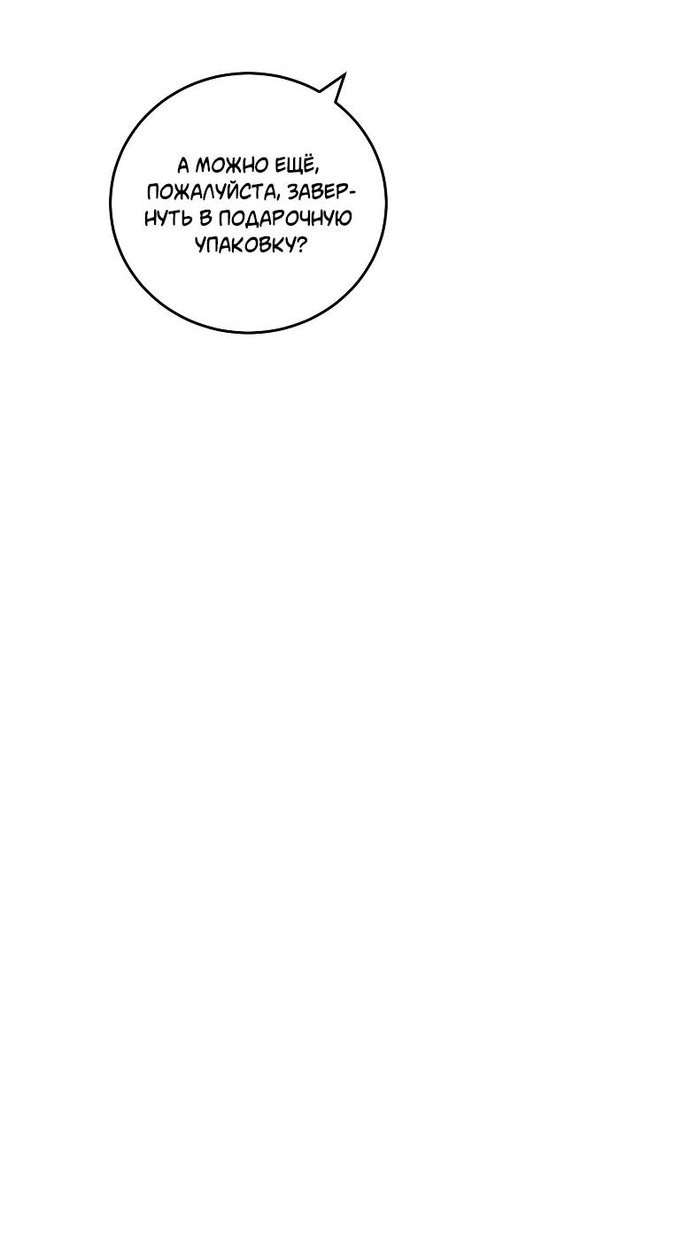 Манга Что-то не так с моей популярностью - Глава 72 Страница 59