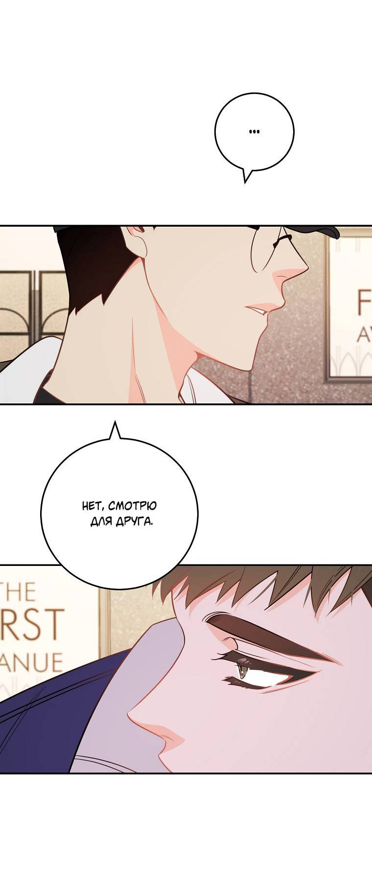 Манга Что-то не так с моей популярностью - Глава 72 Страница 46