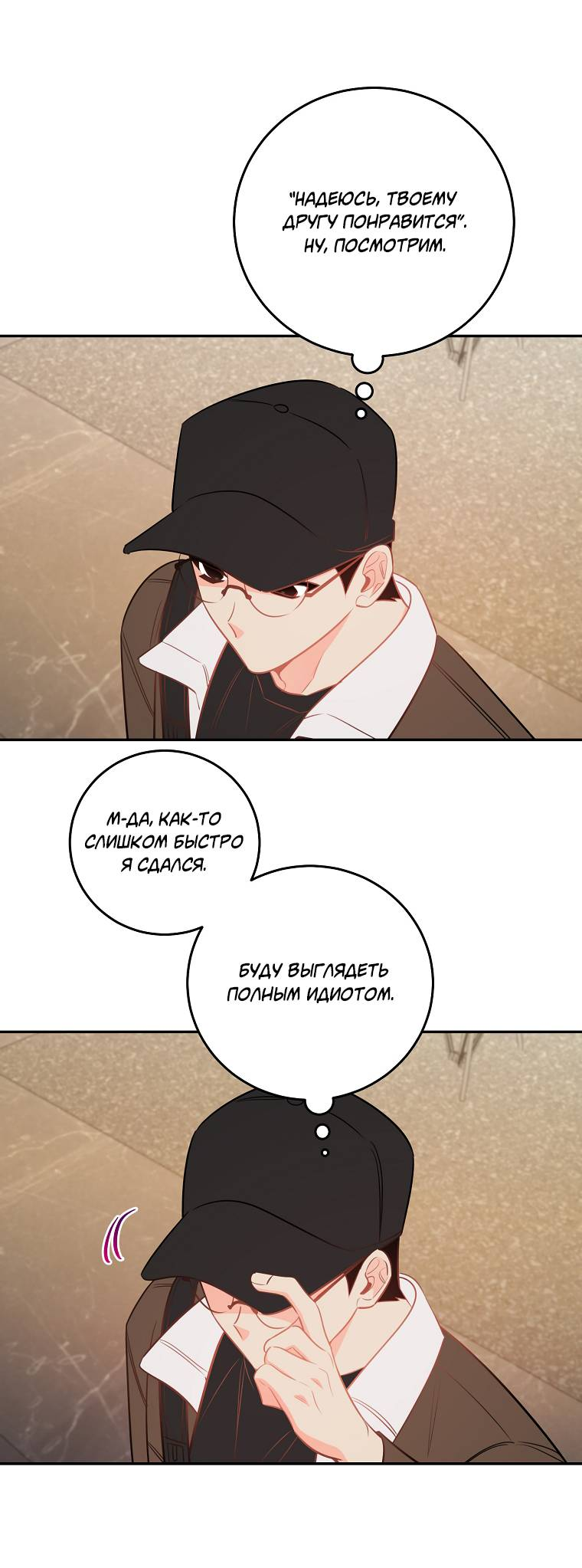 Манга Что-то не так с моей популярностью - Глава 72 Страница 57