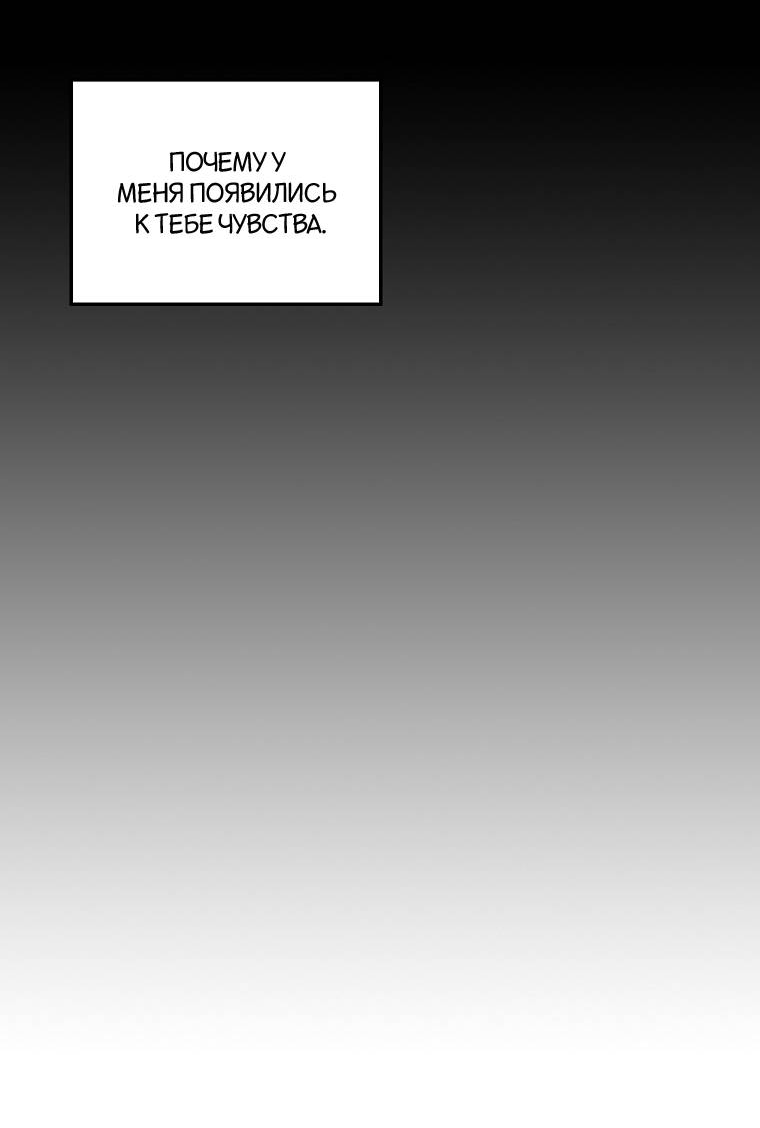 Манга Что-то не так с моей популярностью - Глава 72 Страница 29