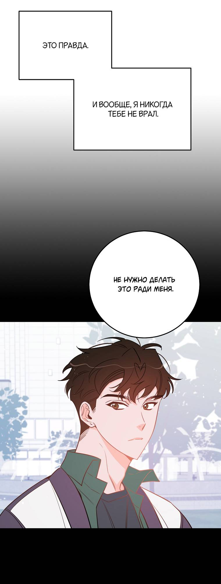 Манга Что-то не так с моей популярностью - Глава 72 Страница 15