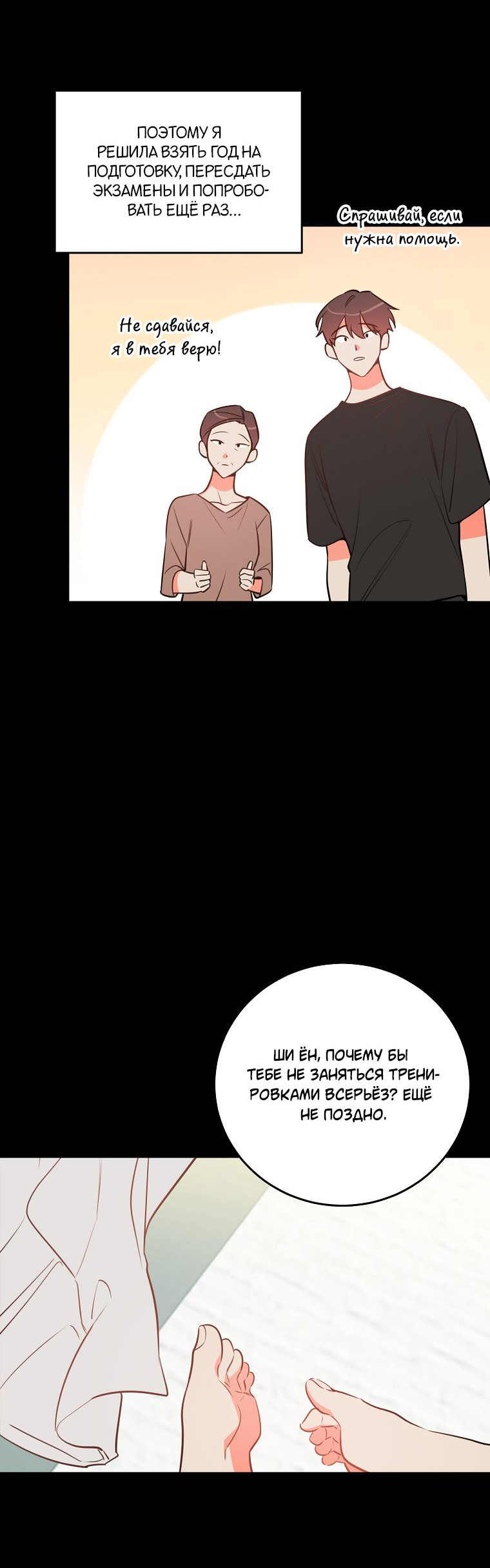 Манга Что-то не так с моей популярностью - Глава 73 Страница 10