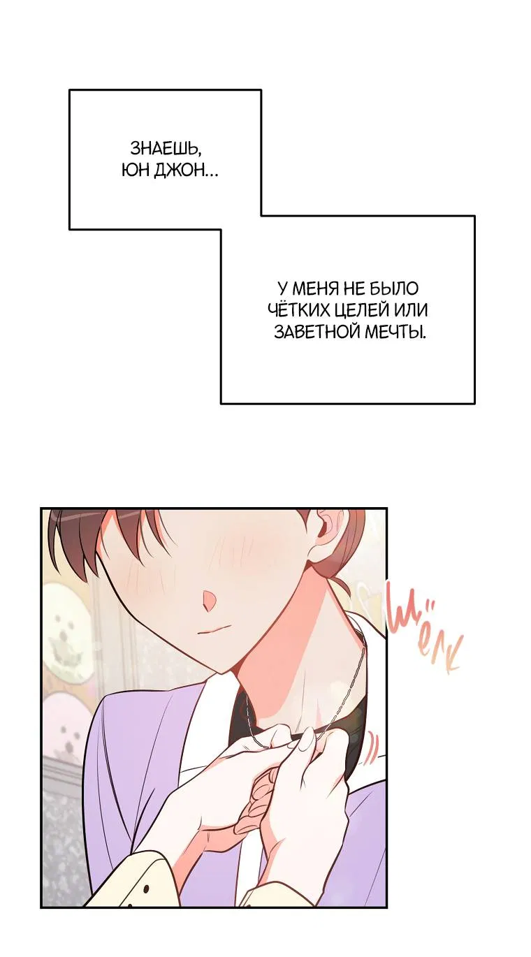 Манга Что-то не так с моей популярностью - Глава 73 Страница 41