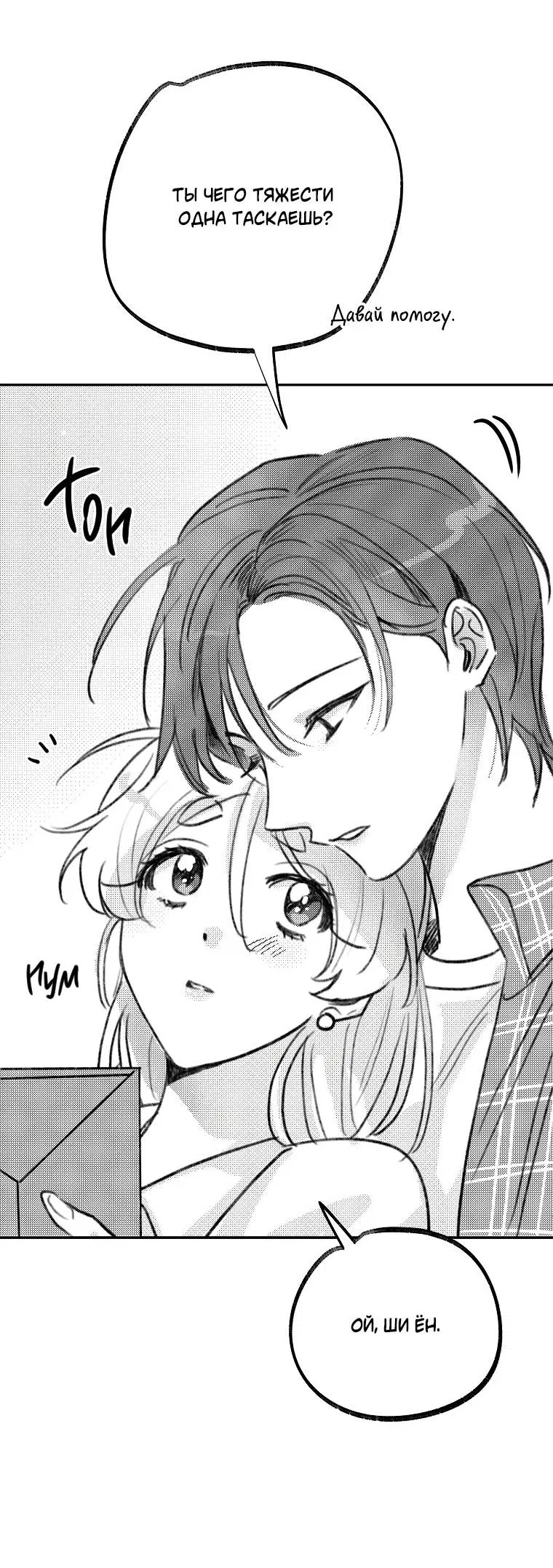 Манга Что-то не так с моей популярностью - Глава 73 Страница 63