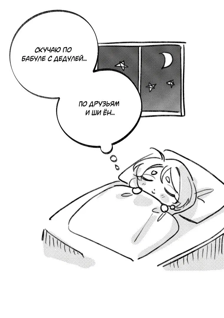 Манга Что-то не так с моей популярностью - Глава 73 Страница 59