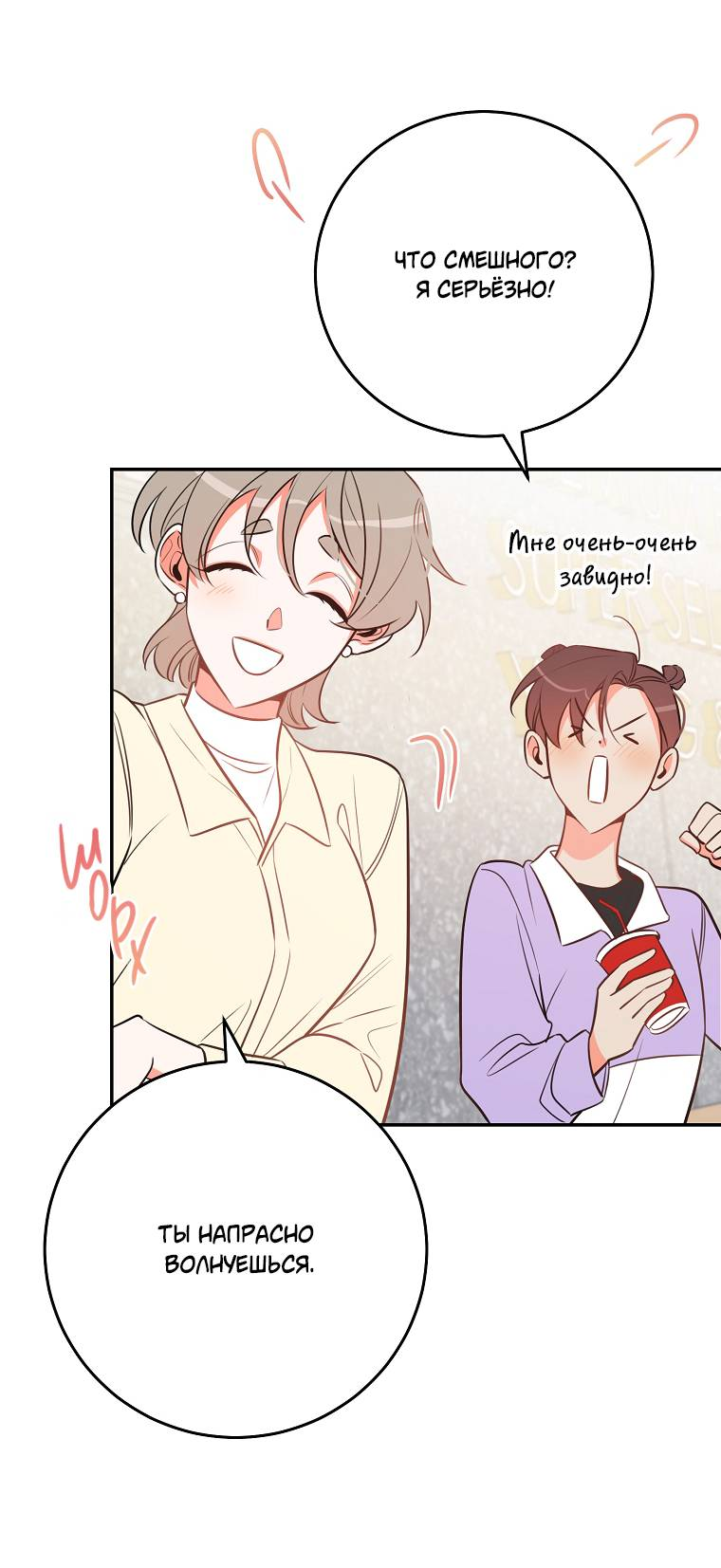 Манга Что-то не так с моей популярностью - Глава 73 Страница 33