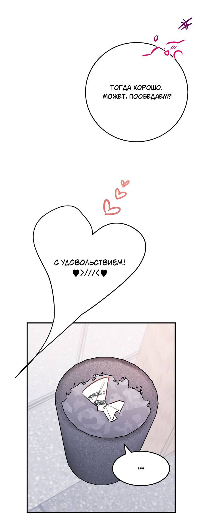 Манга Что-то не так с моей популярностью - Глава 73 Страница 22