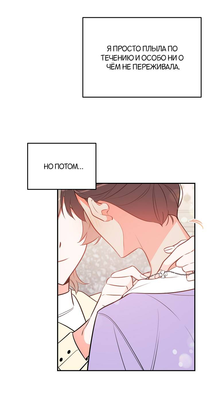 Манга Что-то не так с моей популярностью - Глава 73 Страница 42