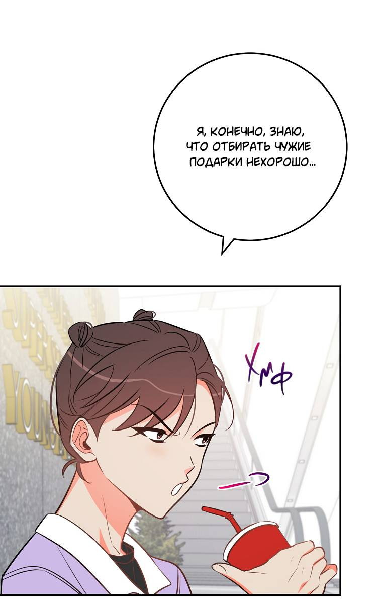 Манга Что-то не так с моей популярностью - Глава 73 Страница 30