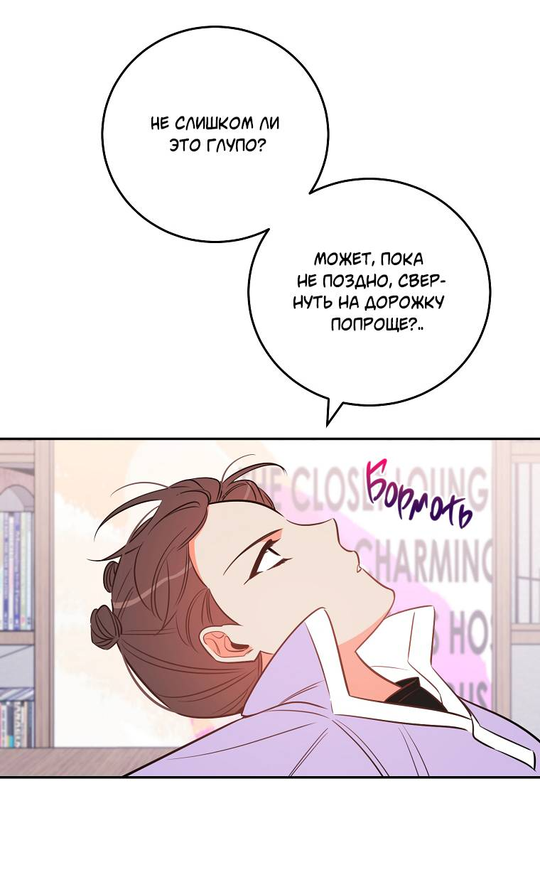 Манга Что-то не так с моей популярностью - Глава 73 Страница 18