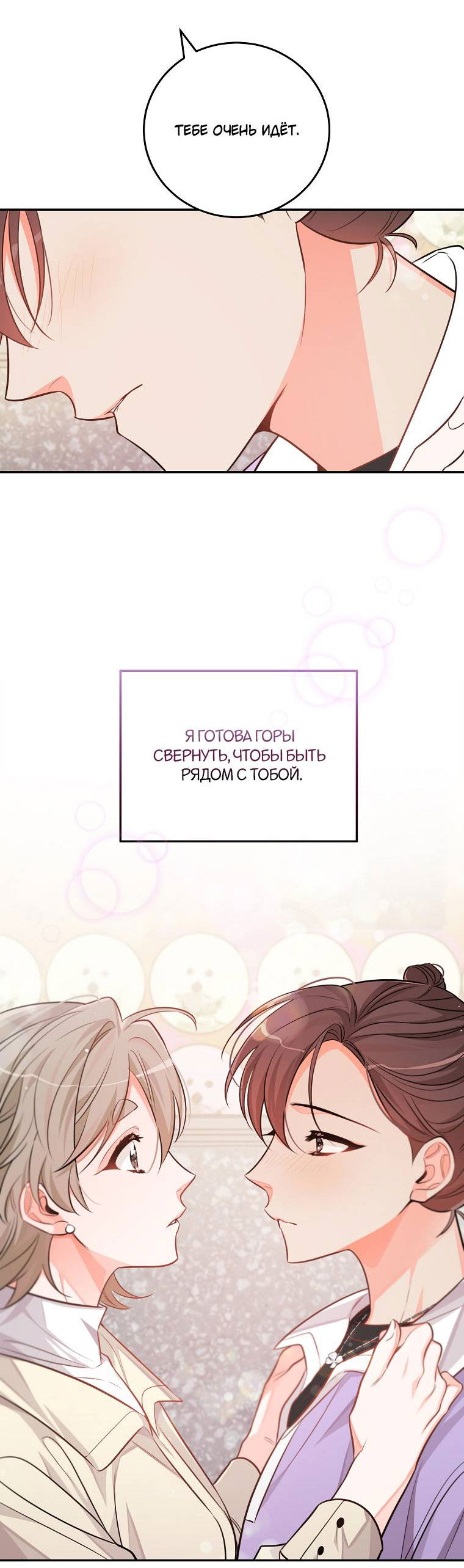 Манга Что-то не так с моей популярностью - Глава 73 Страница 44