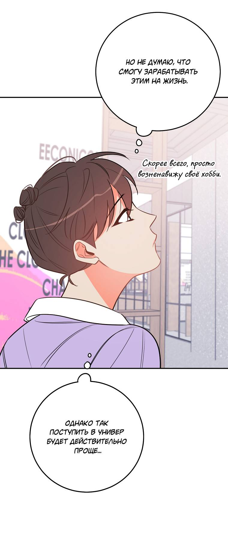 Манга Что-то не так с моей популярностью - Глава 73 Страница 15