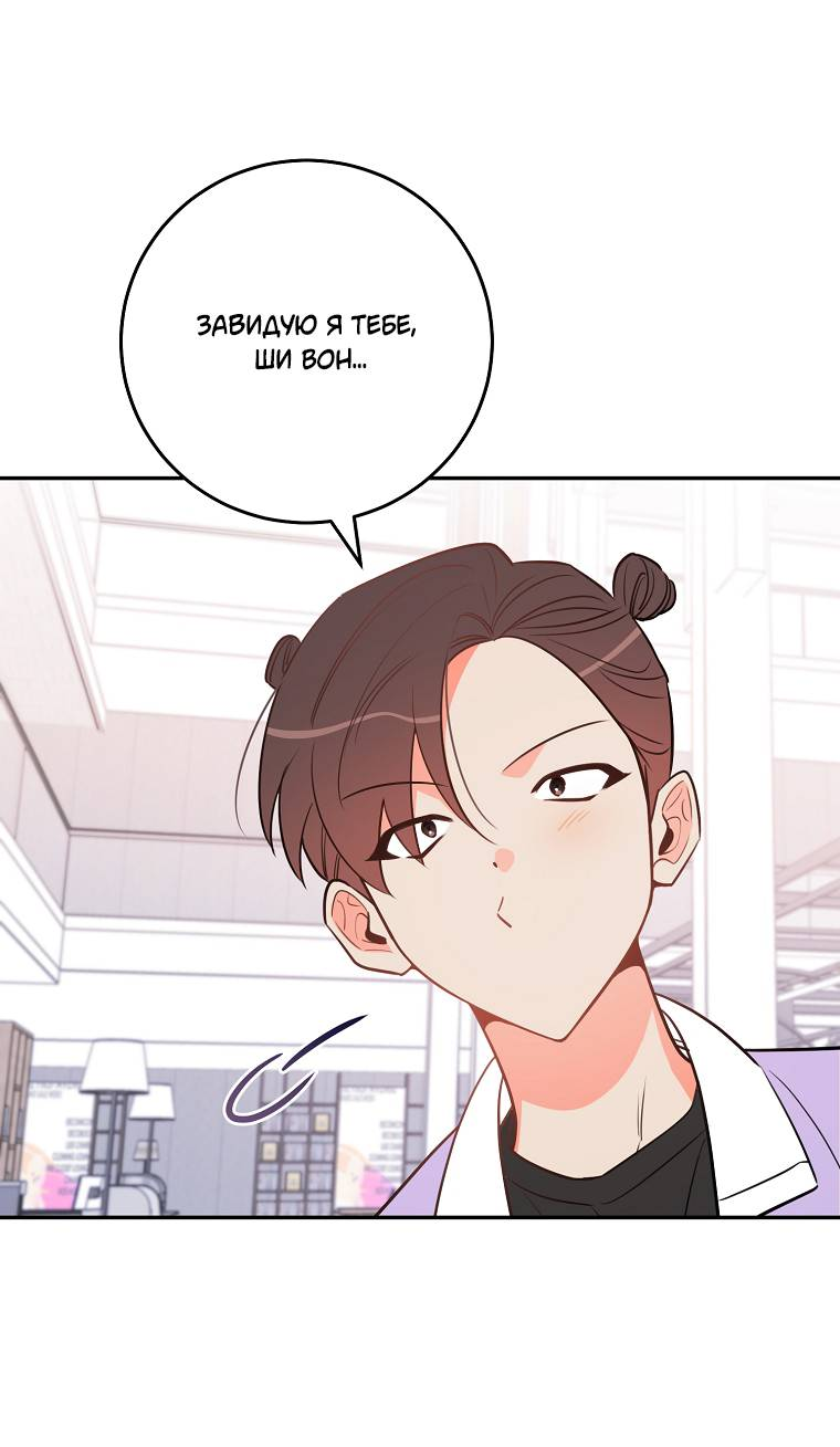 Манга Что-то не так с моей популярностью - Глава 73 Страница 8