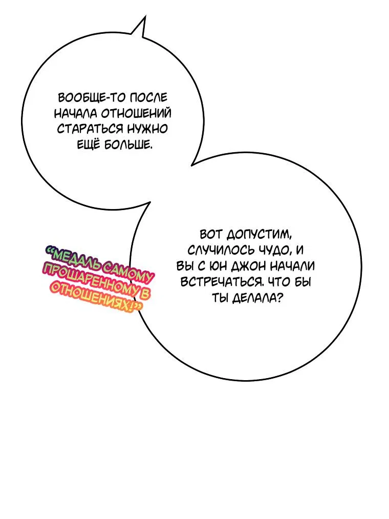 Манга Что-то не так с моей популярностью - Глава 73 Страница 4
