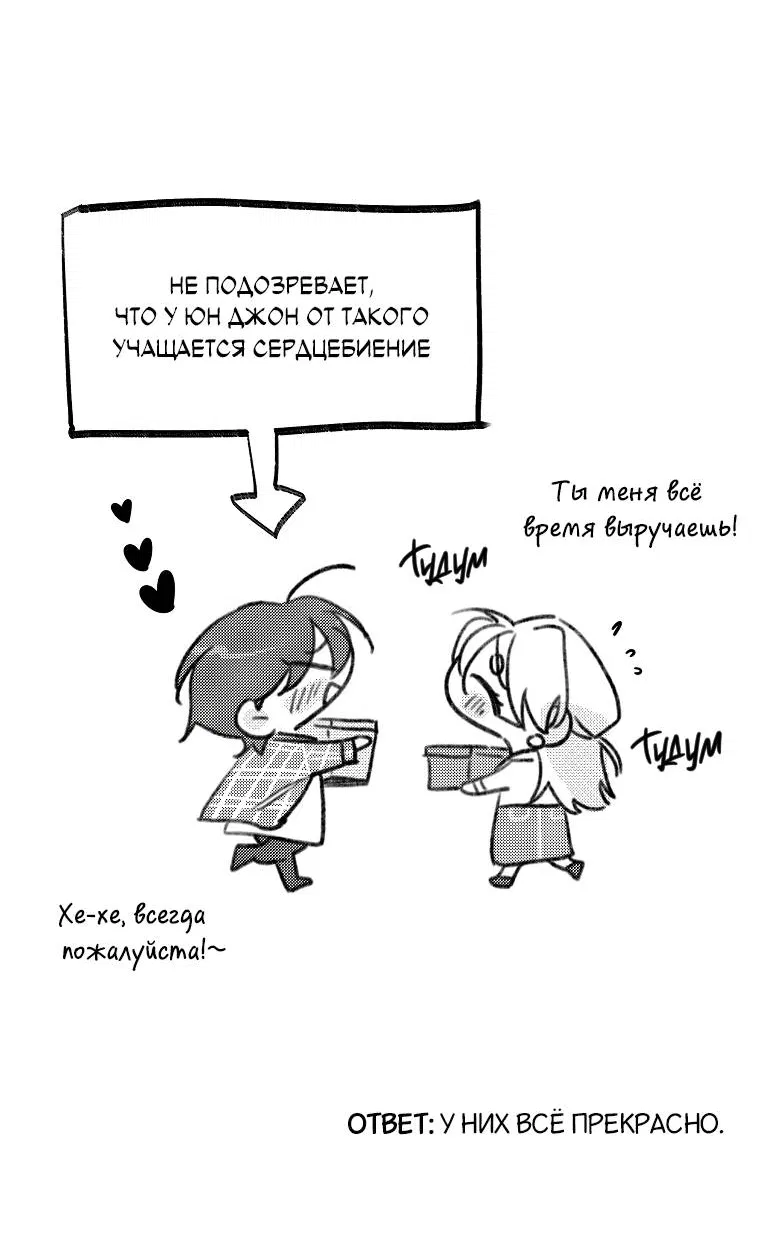 Манга Что-то не так с моей популярностью - Глава 73 Страница 64