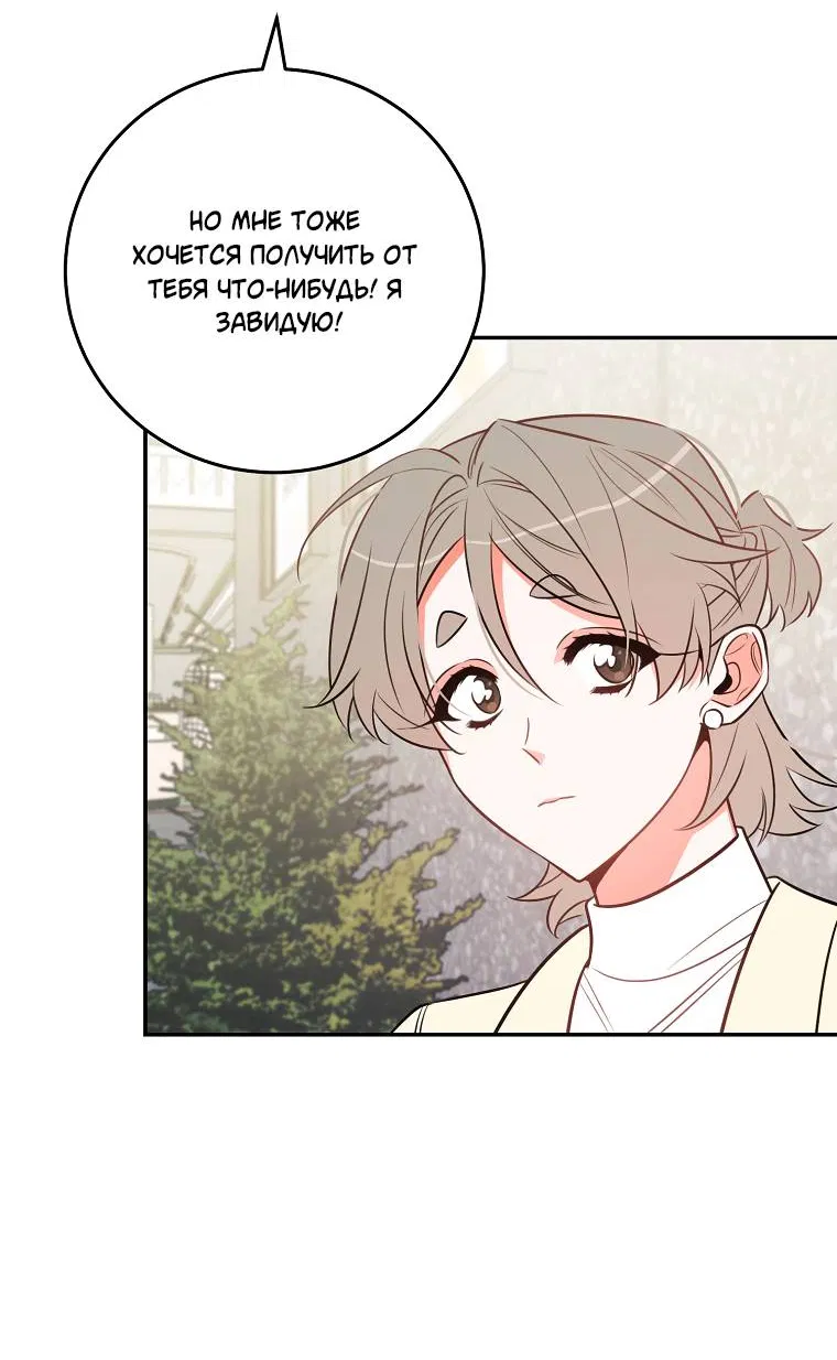 Манга Что-то не так с моей популярностью - Глава 73 Страница 31