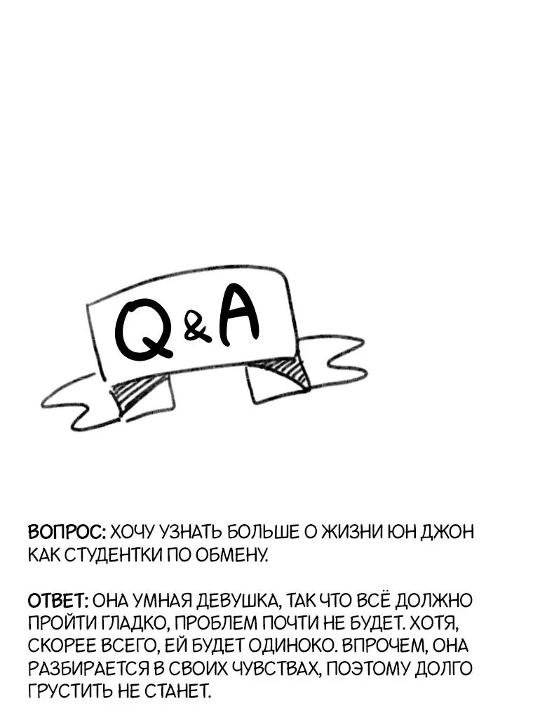 Манга Что-то не так с моей популярностью - Глава 73 Страница 58