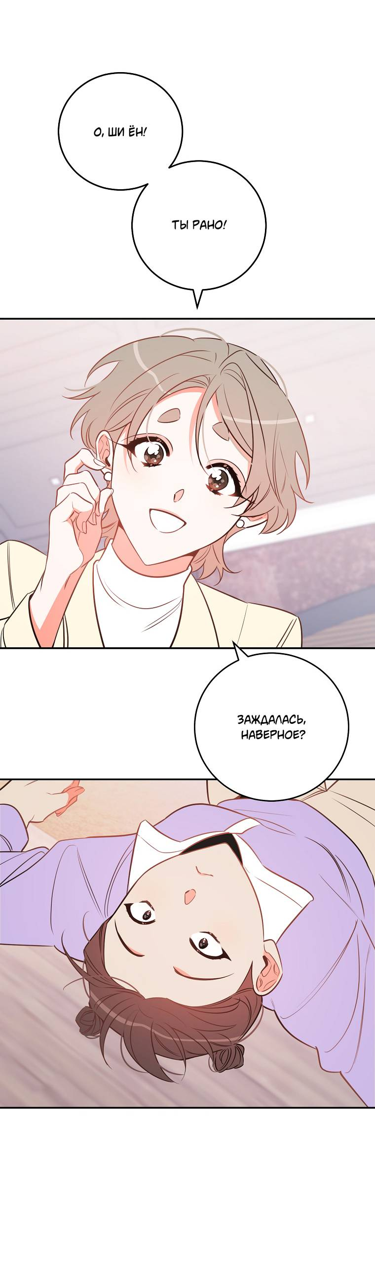 Манга Что-то не так с моей популярностью - Глава 73 Страница 19