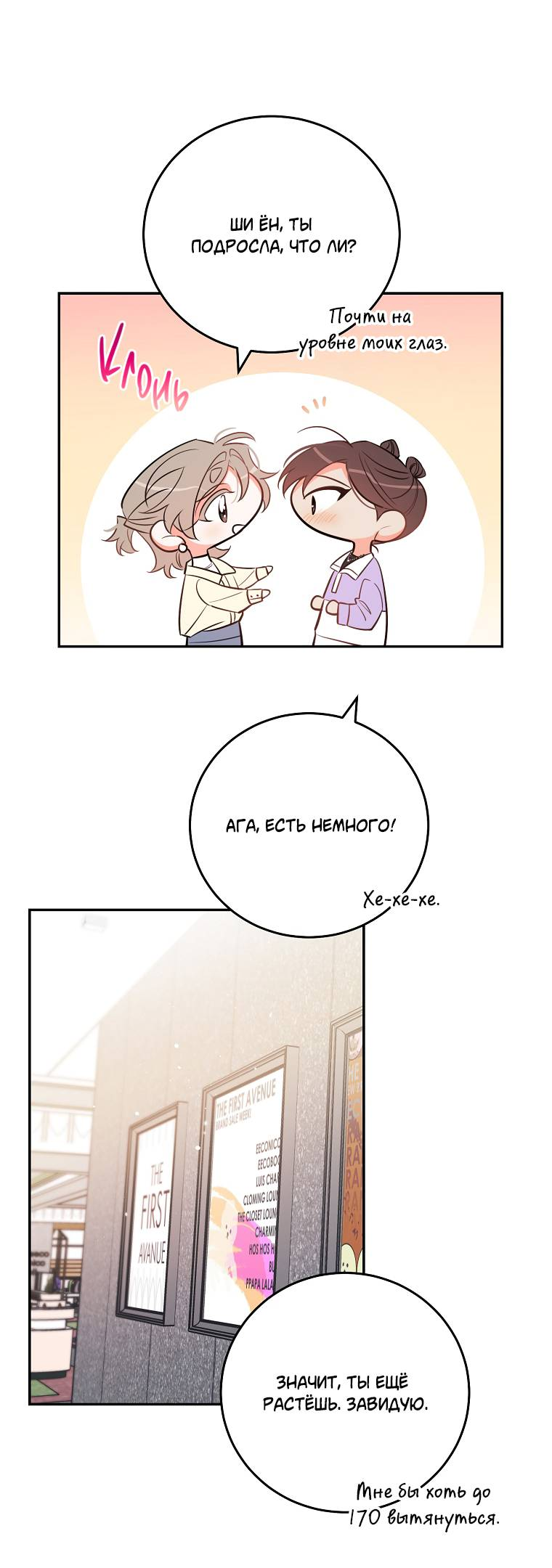 Манга Что-то не так с моей популярностью - Глава 73 Страница 47