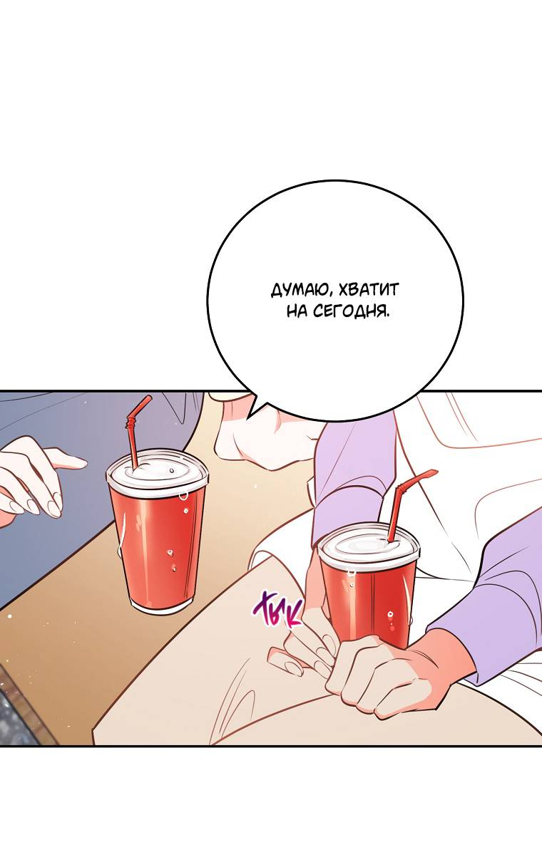 Манга Что-то не так с моей популярностью - Глава 73 Страница 28