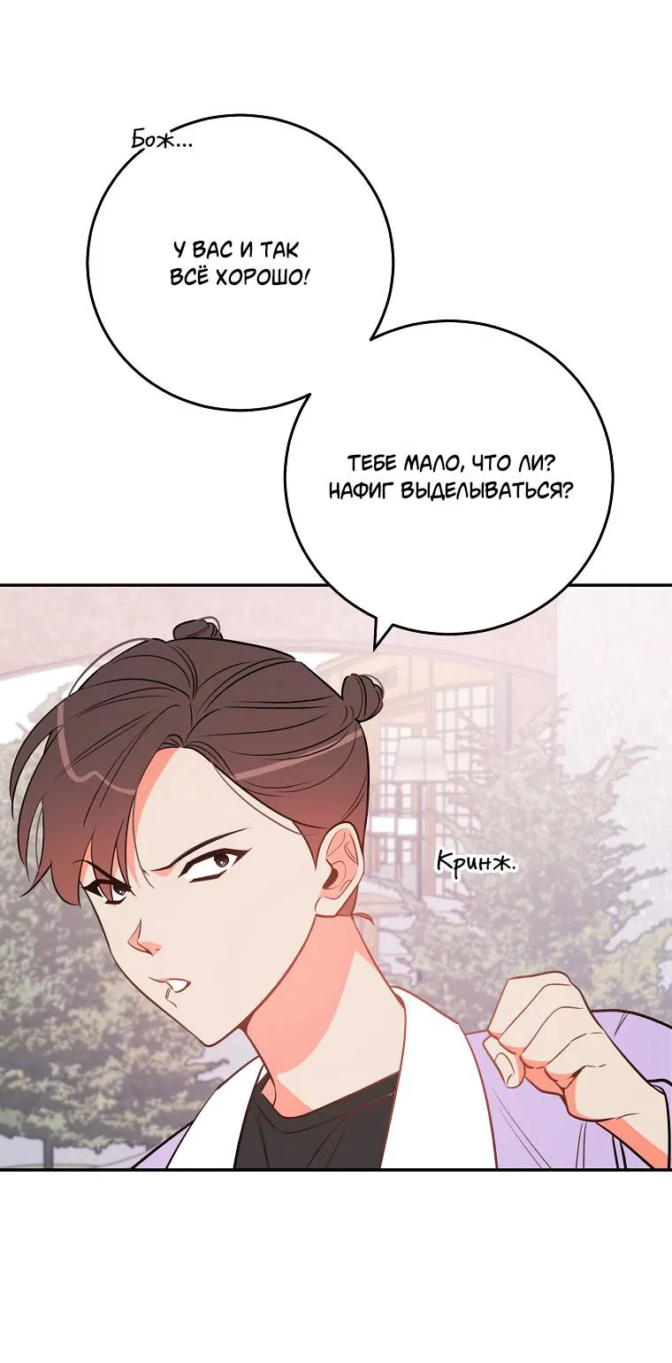 Манга Что-то не так с моей популярностью - Глава 73 Страница 2