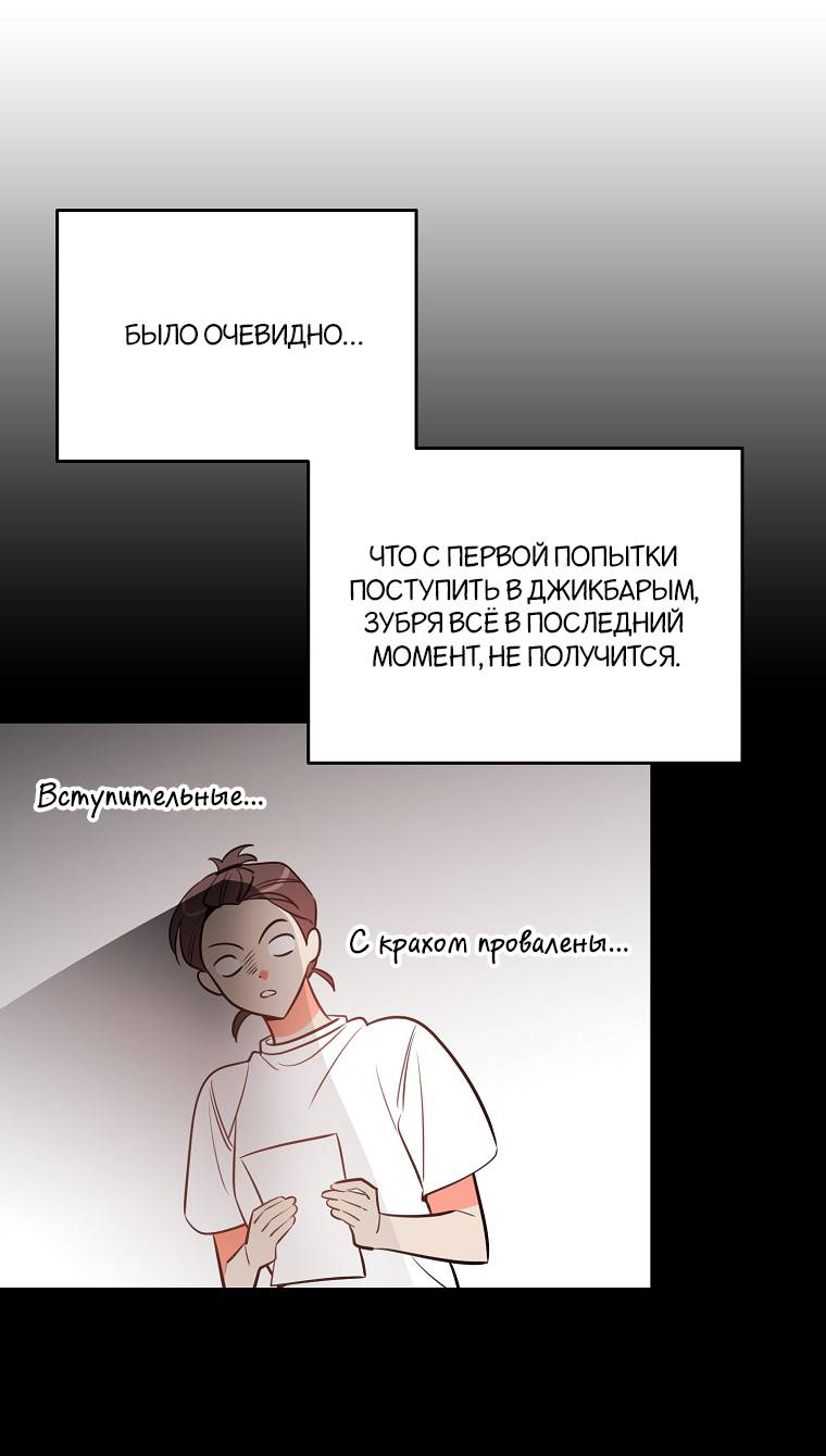 Манга Что-то не так с моей популярностью - Глава 73 Страница 9