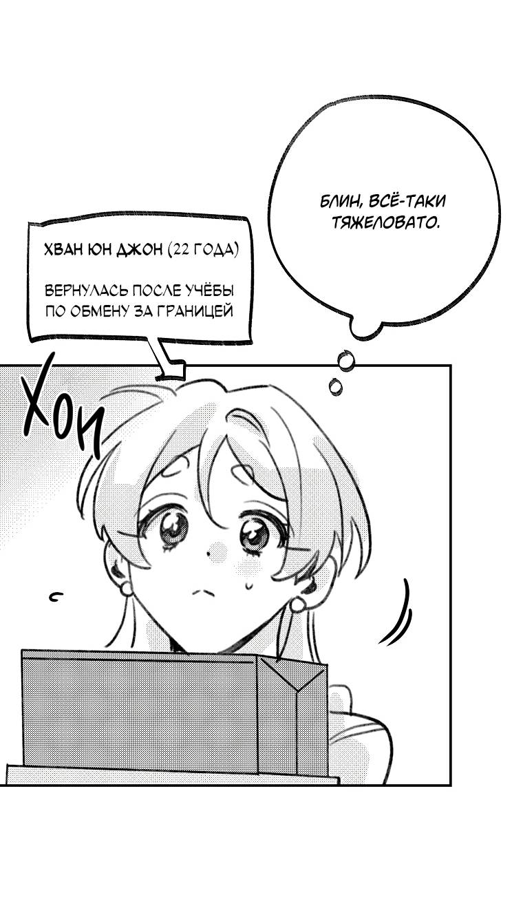Манга Что-то не так с моей популярностью - Глава 73 Страница 61