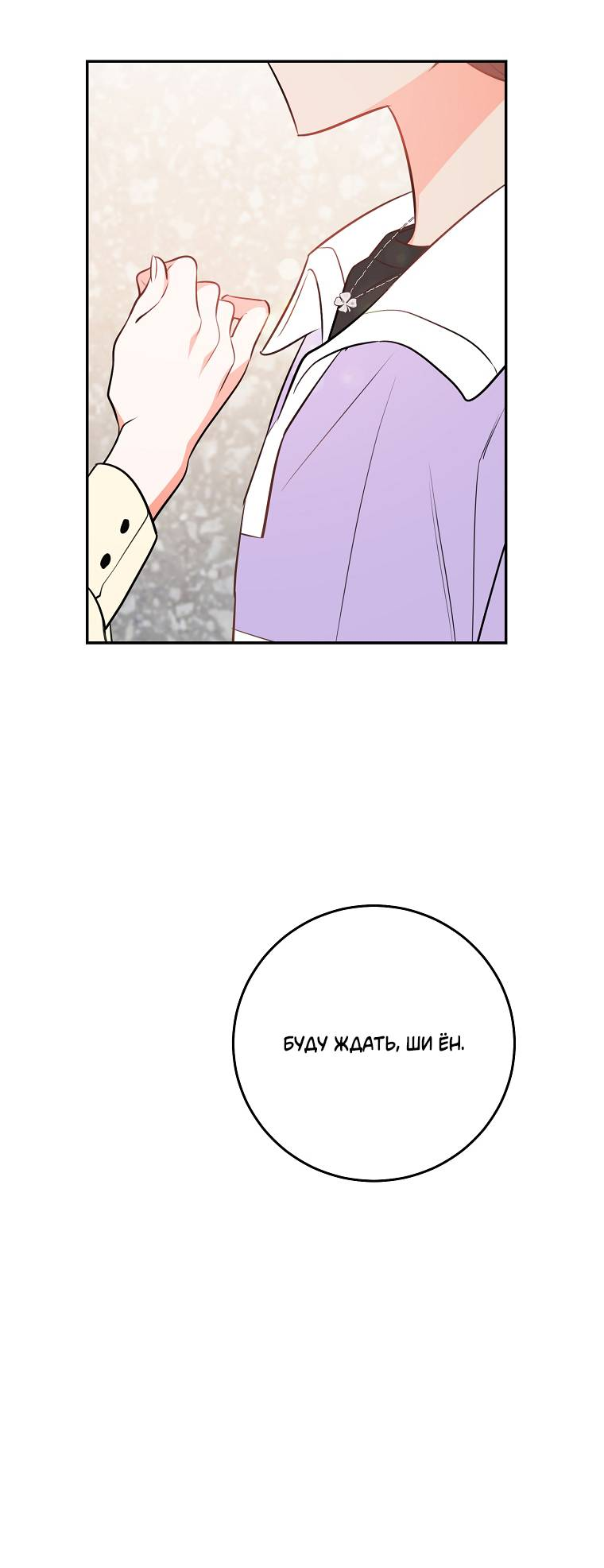 Манга Что-то не так с моей популярностью - Глава 73 Страница 51