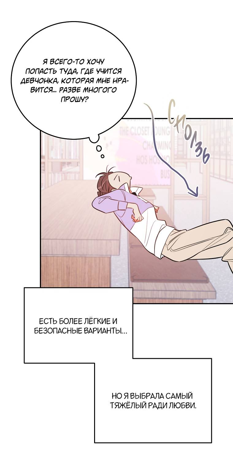 Манга Что-то не так с моей популярностью - Глава 73 Страница 17