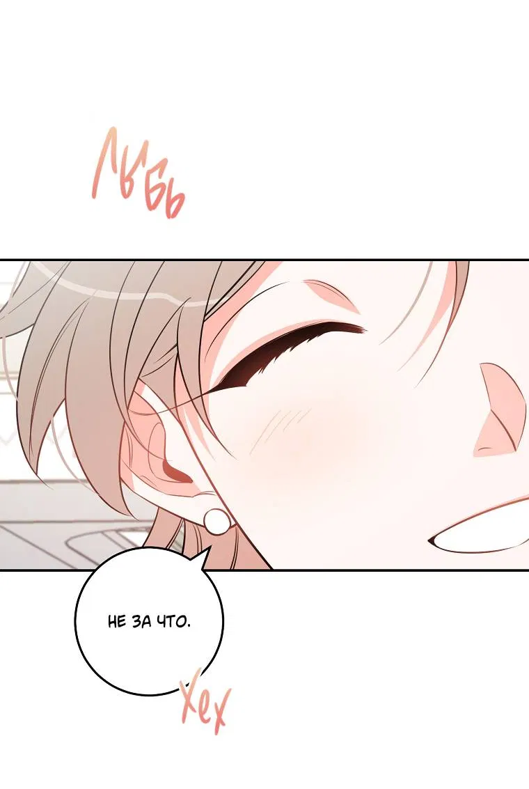 Манга Что-то не так с моей популярностью - Глава 73 Страница 50