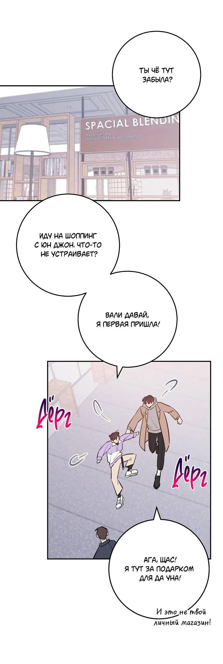 Манга Что-то не так с моей популярностью - Глава 73 Страница 1