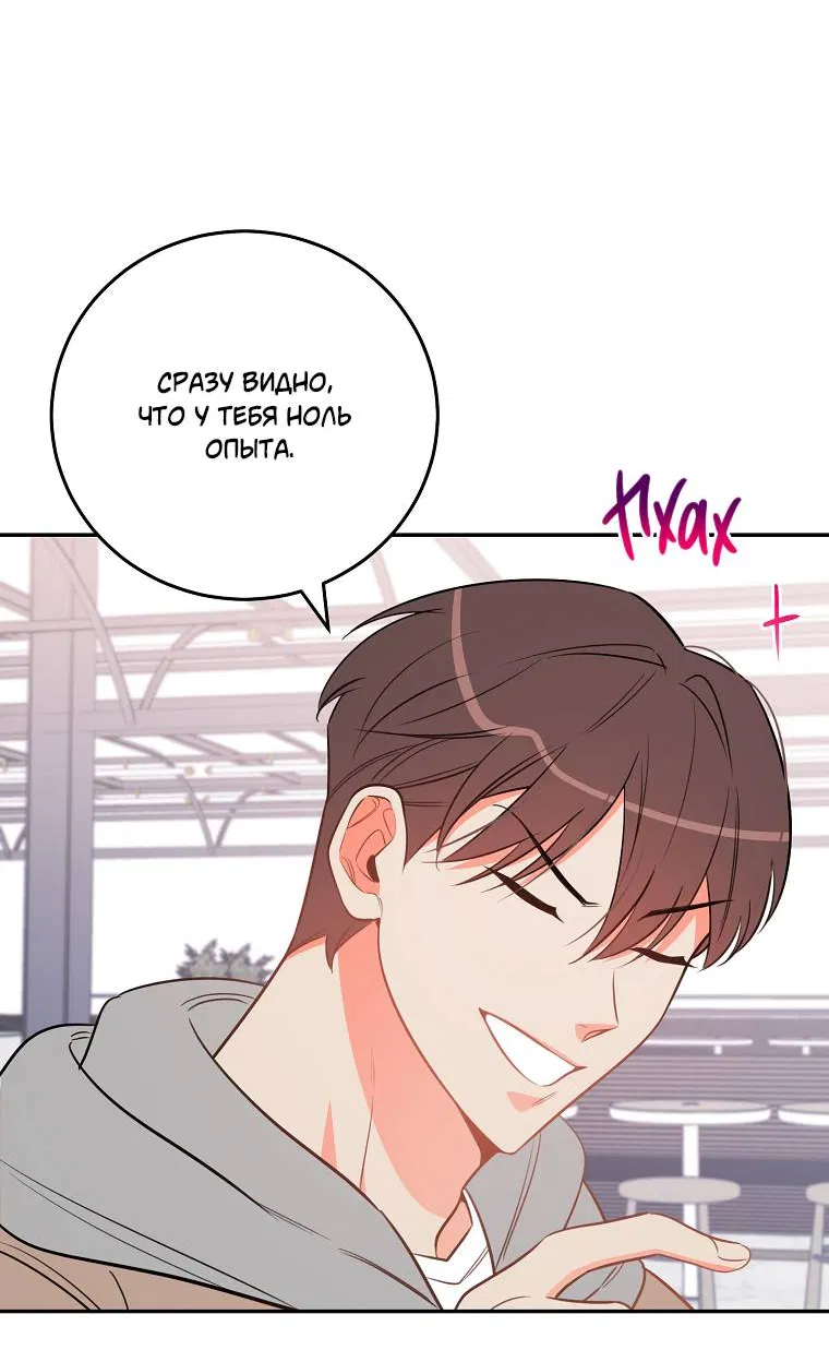 Манга Что-то не так с моей популярностью - Глава 73 Страница 3