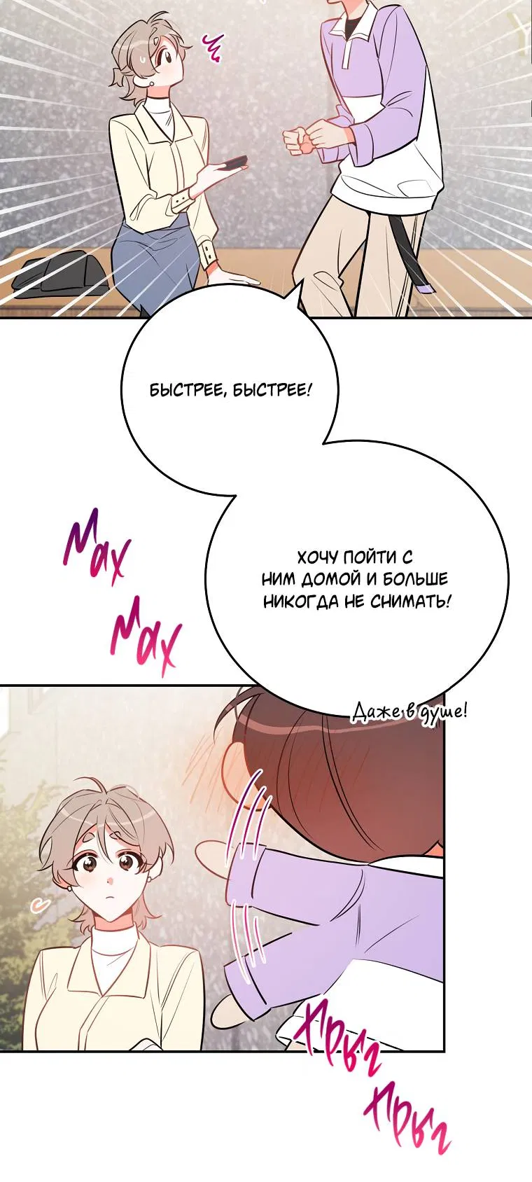 Манга Что-то не так с моей популярностью - Глава 73 Страница 39