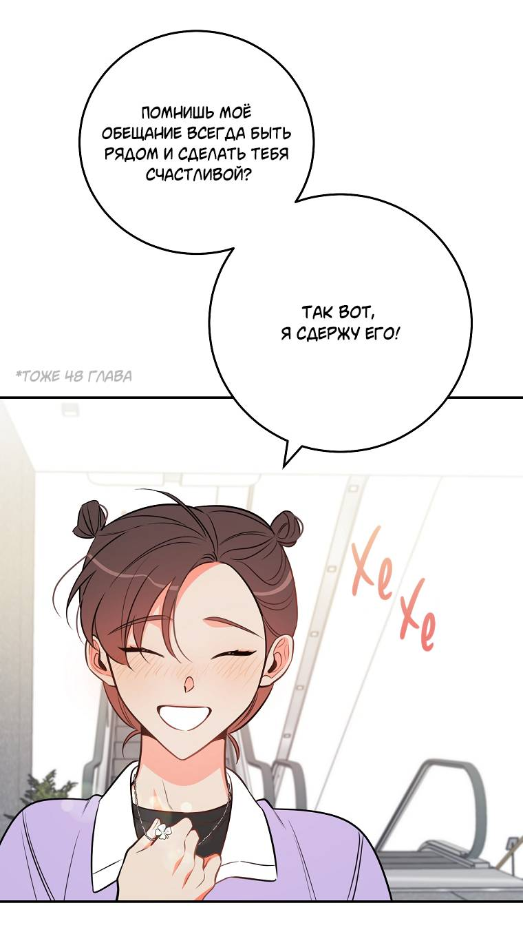 Манга Что-то не так с моей популярностью - Глава 73 Страница 48