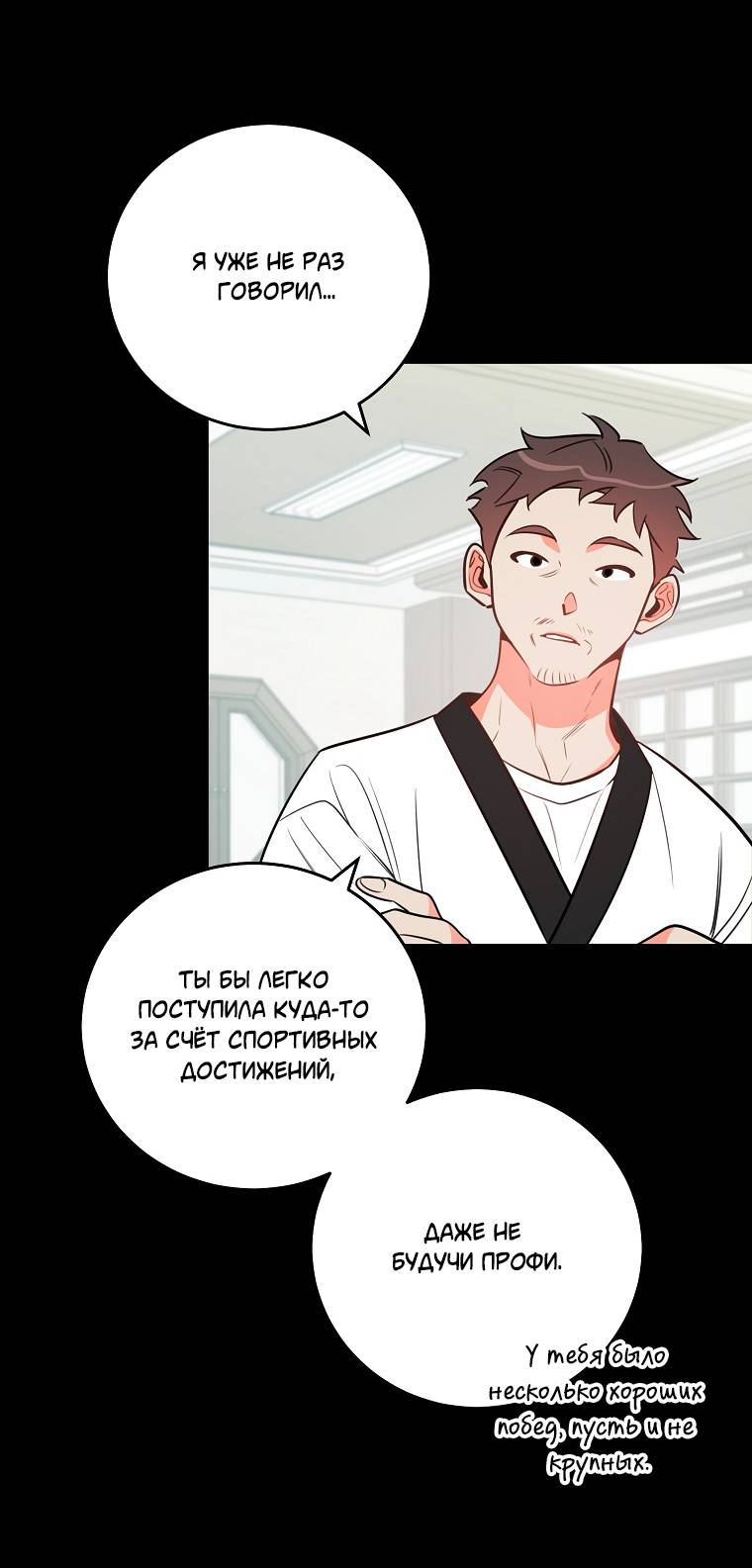 Манга Что-то не так с моей популярностью - Глава 73 Страница 11