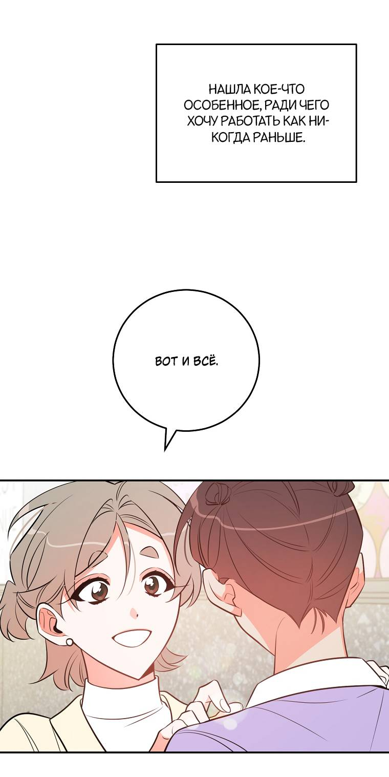 Манга Что-то не так с моей популярностью - Глава 73 Страница 43