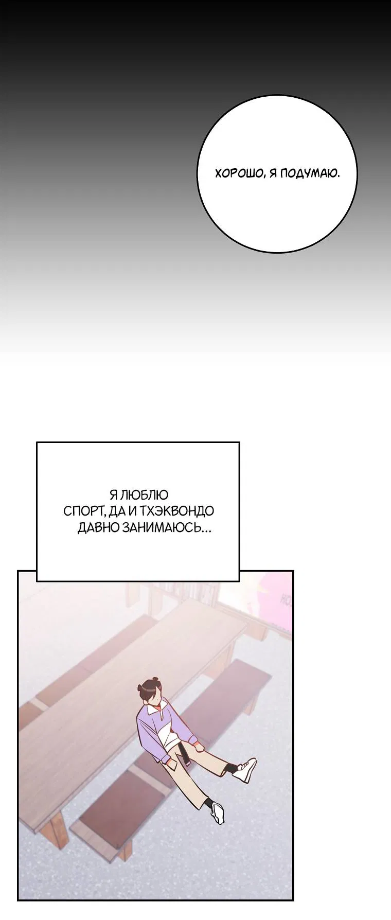 Манга Что-то не так с моей популярностью - Глава 73 Страница 14