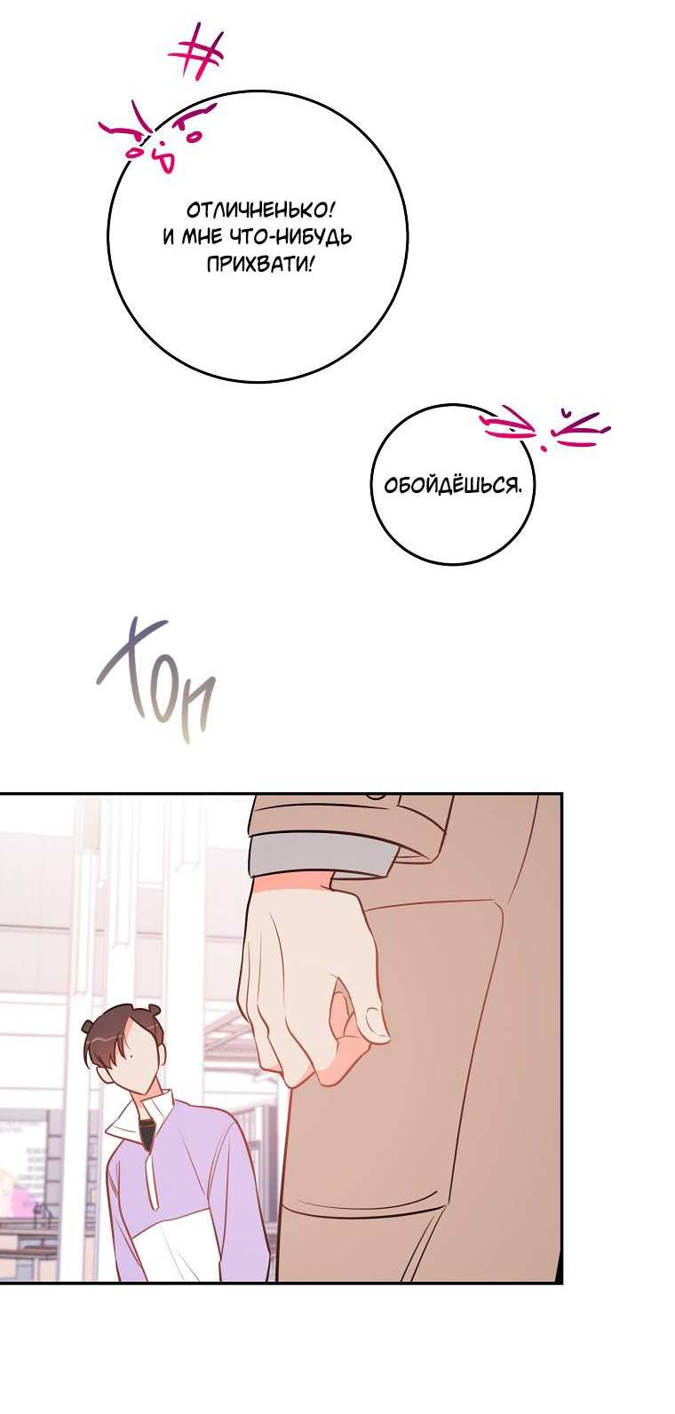 Манга Что-то не так с моей популярностью - Глава 73 Страница 7