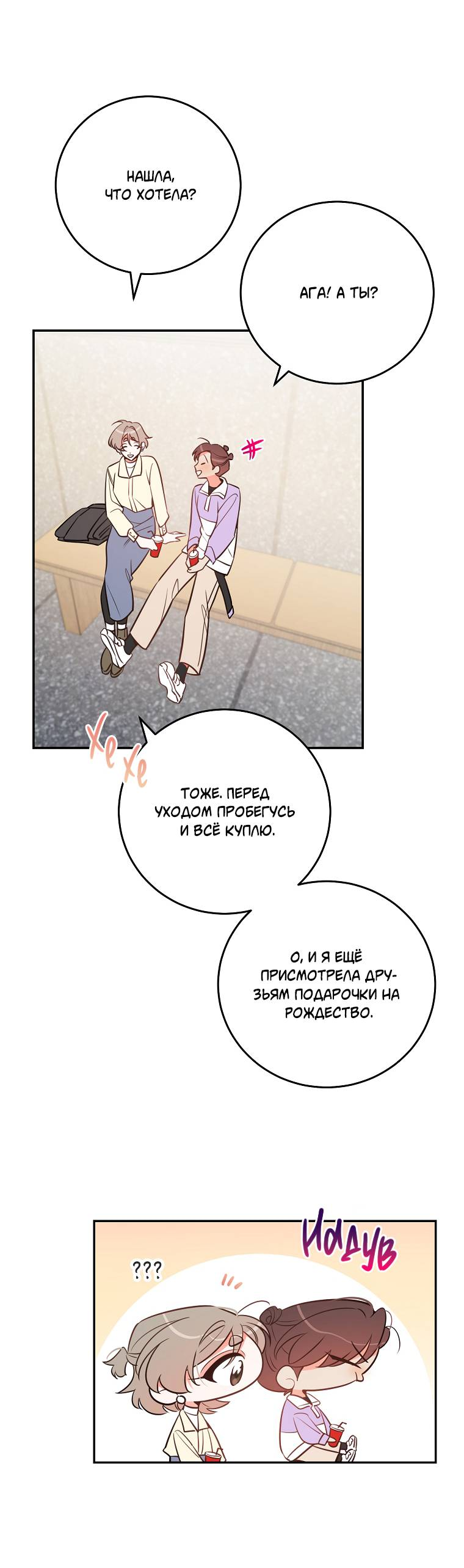 Манга Что-то не так с моей популярностью - Глава 73 Страница 29