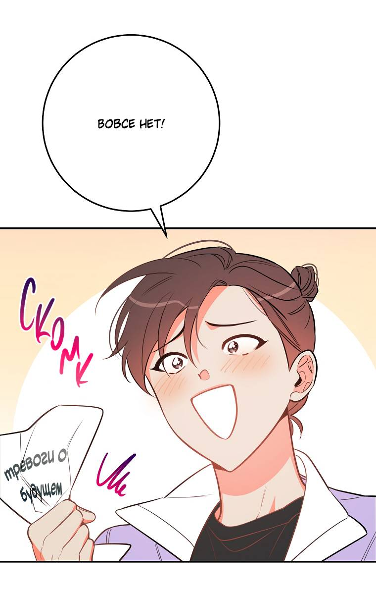Манга Что-то не так с моей популярностью - Глава 73 Страница 21