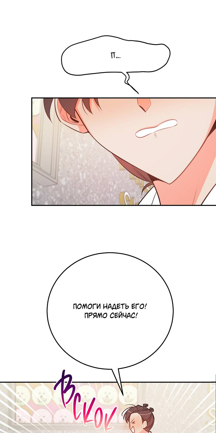 Манга Что-то не так с моей популярностью - Глава 73 Страница 38