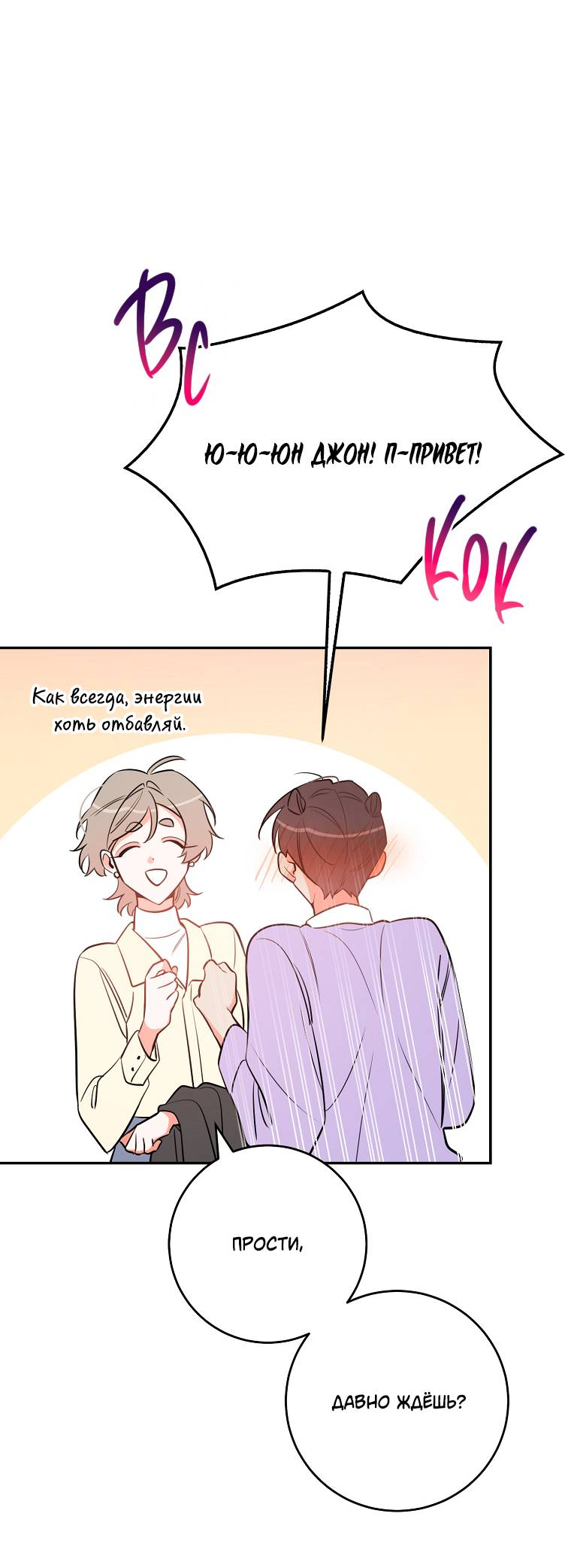 Манга Что-то не так с моей популярностью - Глава 73 Страница 20