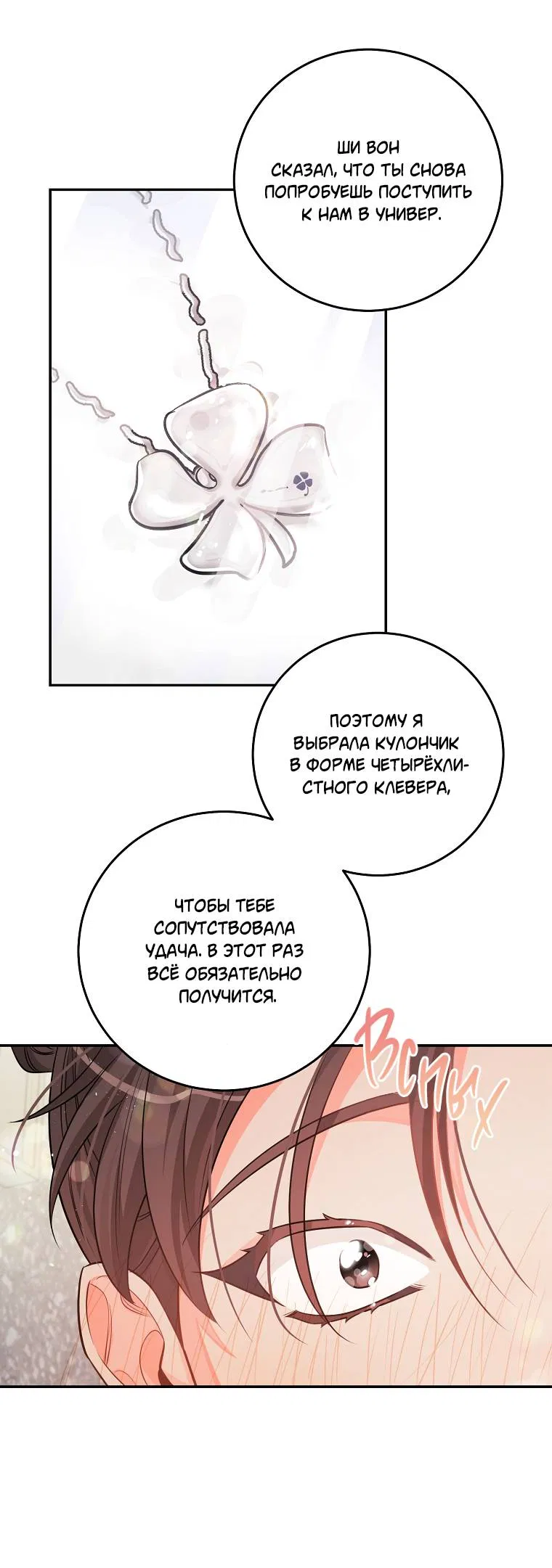 Манга Что-то не так с моей популярностью - Глава 73 Страница 36