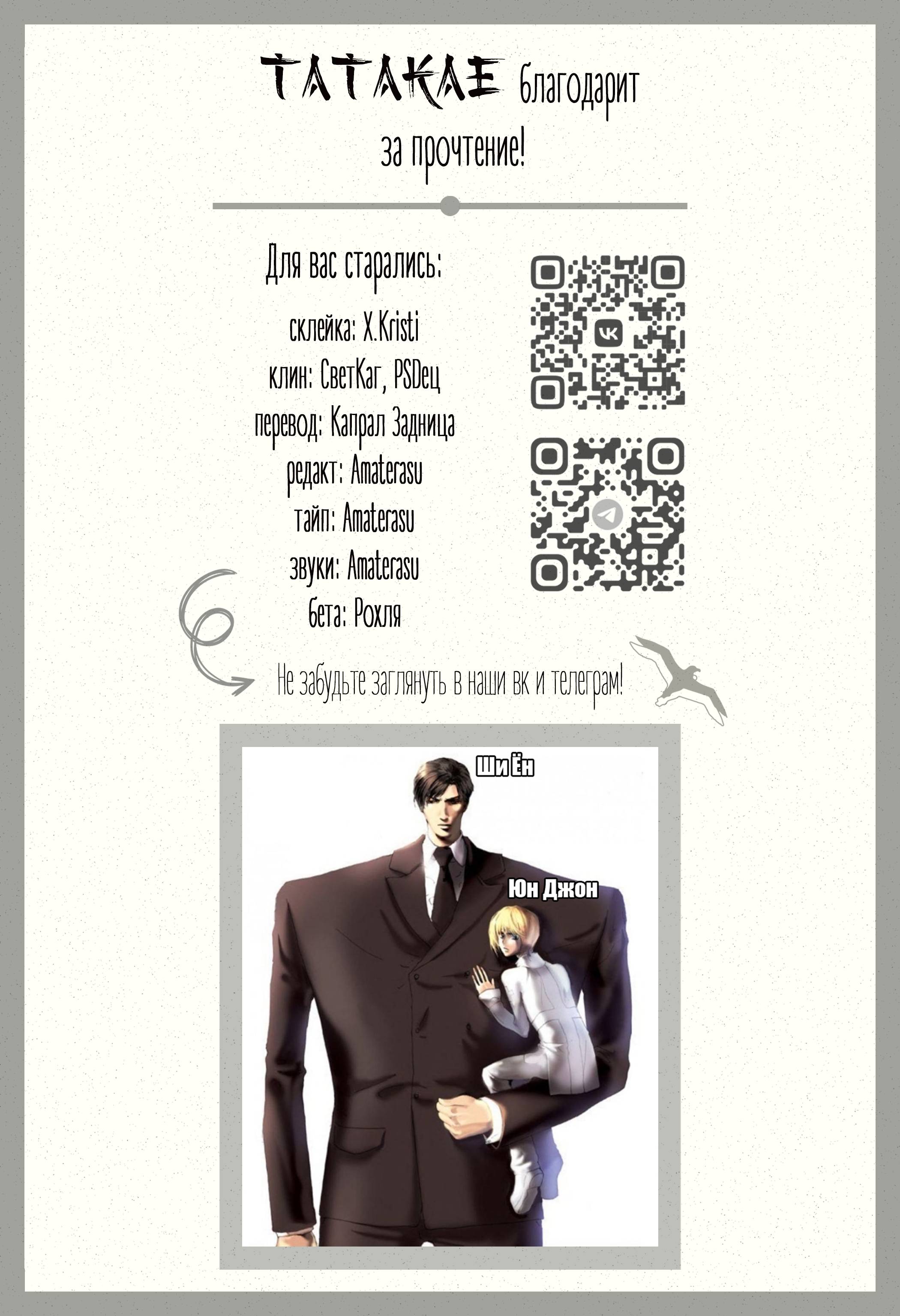 Манга Что-то не так с моей популярностью - Глава 73 Страница 65